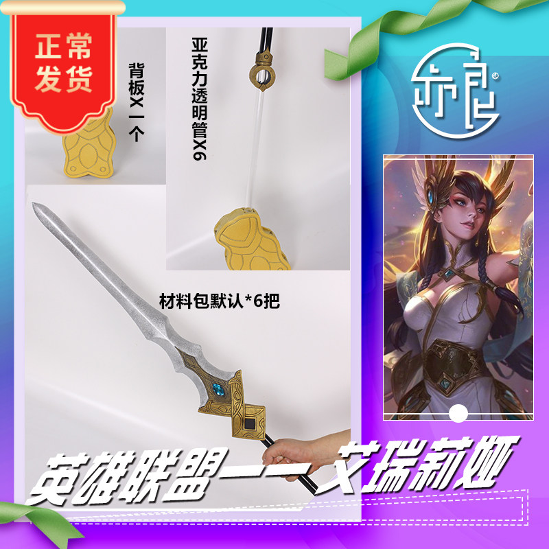 Also the Hero Alliance Jade Sword Legends Knife Girl, Erilia cosplay weapons headwear props