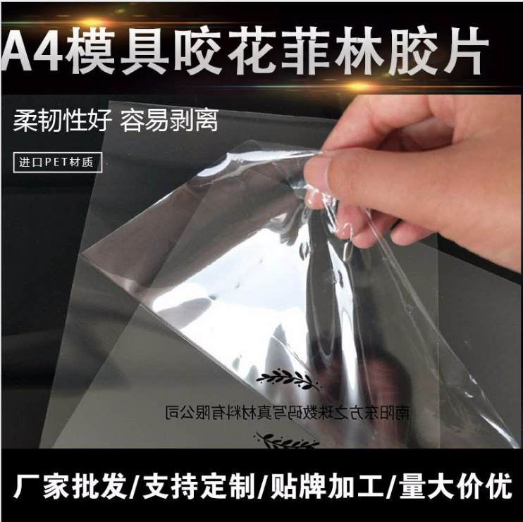 Adhesive adhesive adhesive mold bite flower film can peel off the double-layer printing film fully transparent inkjet film sunbed film