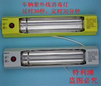 New vehicle ultraviolet sterilization lamp 12V24V ambulance taxi cold chain transport vehicle sterilization lamp