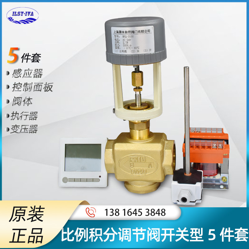 Factory direct electric two-way valve proportional integral control valve VB-7200 floating point switch control valve
