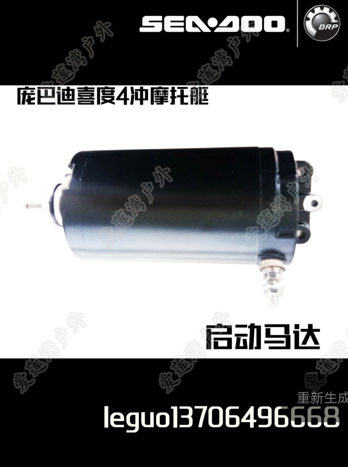 Bombardier Heidel Motorboat GTI90 130 155 255 260 300 Starter Jet Boat Motor