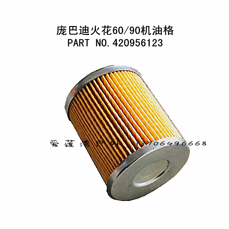 Bombardier spark motorboat with engine oil grid spart60 machine filter 90 maintenance replacement engine oil filter cartridge-Taobao