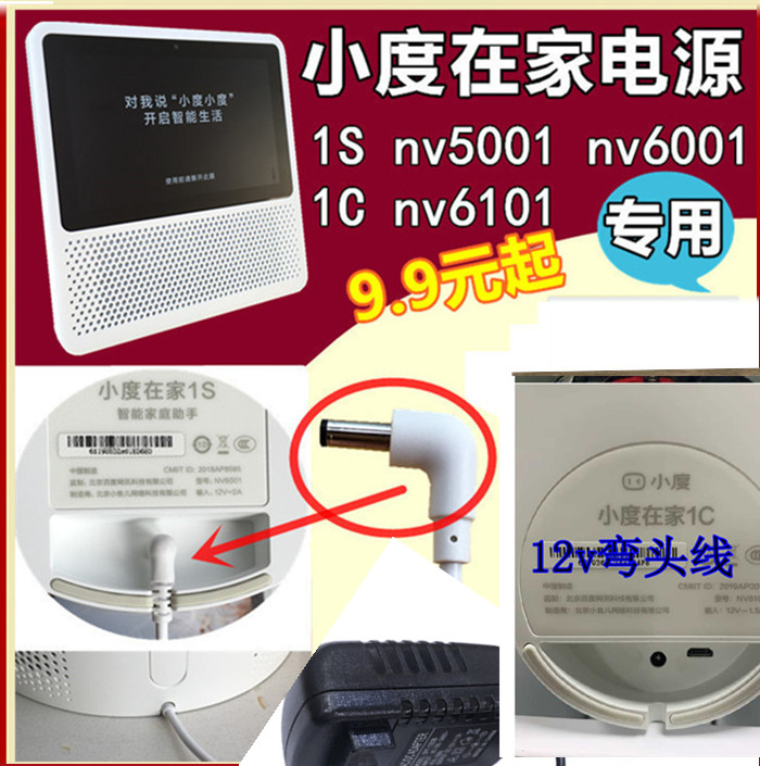 2 5M long line small degree at home 1C1Snv5001NV6001 NV6101 speaker sound power supply adapter 12V