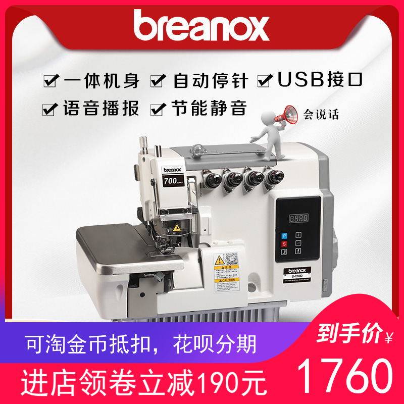 The new 700D three-four-wire five-wire computer direct drive overlock sewing machine torture machine automatic cutting All
