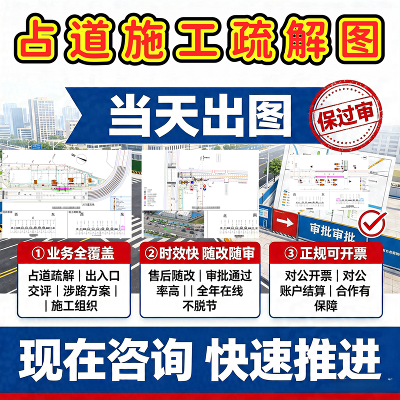 Road Construction Traffic Diversion Map, Traffic Diversion Plan, Road Traffic Organization Plan Preparation