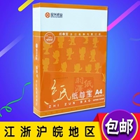 Giấy Zunbao a4 giấy in bản sao giấy 70g80g giấy trắng văn phòng dự thảo giấy 500 tờ FCL giá của giấy văn phòng