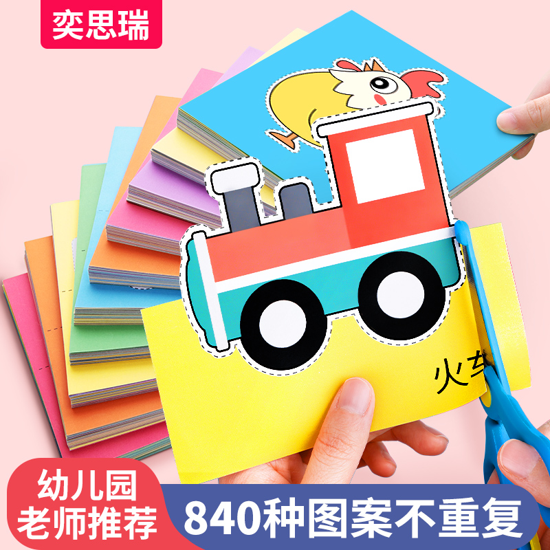 Yisirui 切り紙 子供 手作り 幼稚園 立体折り紙 3歳 赤ちゃん DIY 制作セット 楽しい入門書