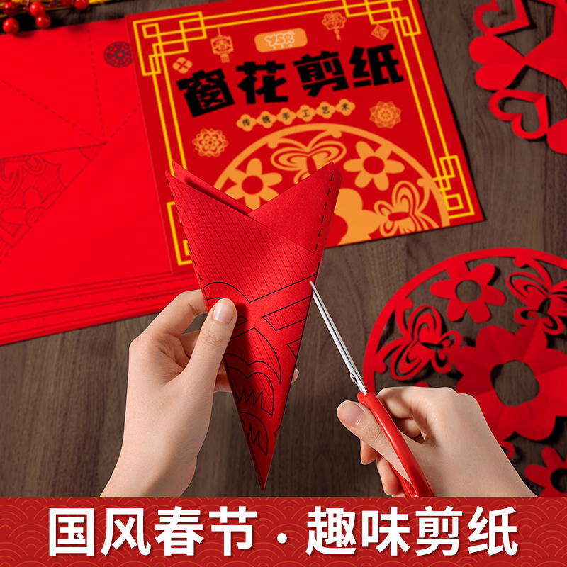 2024 New Year Window Blossom Cut Paper Suit Semi-finished Children Handmade Diy Traditional Folk Chinese Wind Bottom Draft Pattern-Taobao