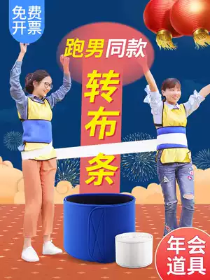 Net celebrity running male spinning cloth strip Indoor love magic spinning circle team building expansion fun outdoor game activity props