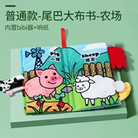 [Фарм -парк] Обычная модель ❤ Книга большой ткани хвоста