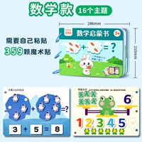 [3-6 лет] Книга по математике (нужно наклеить самостоятельно) (можно использовать повторно)