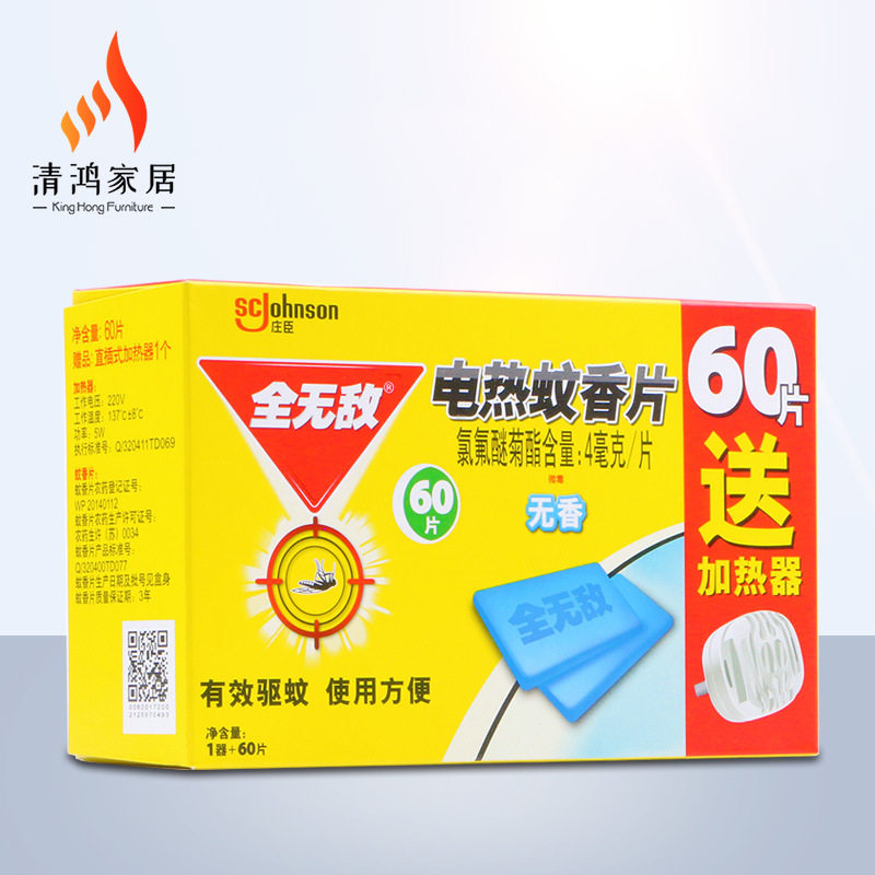 全无敌电热蚊香片60片送加热器:无香型强力驱蚊,卧室安全守护神!-蚊香片-淘宝好物网