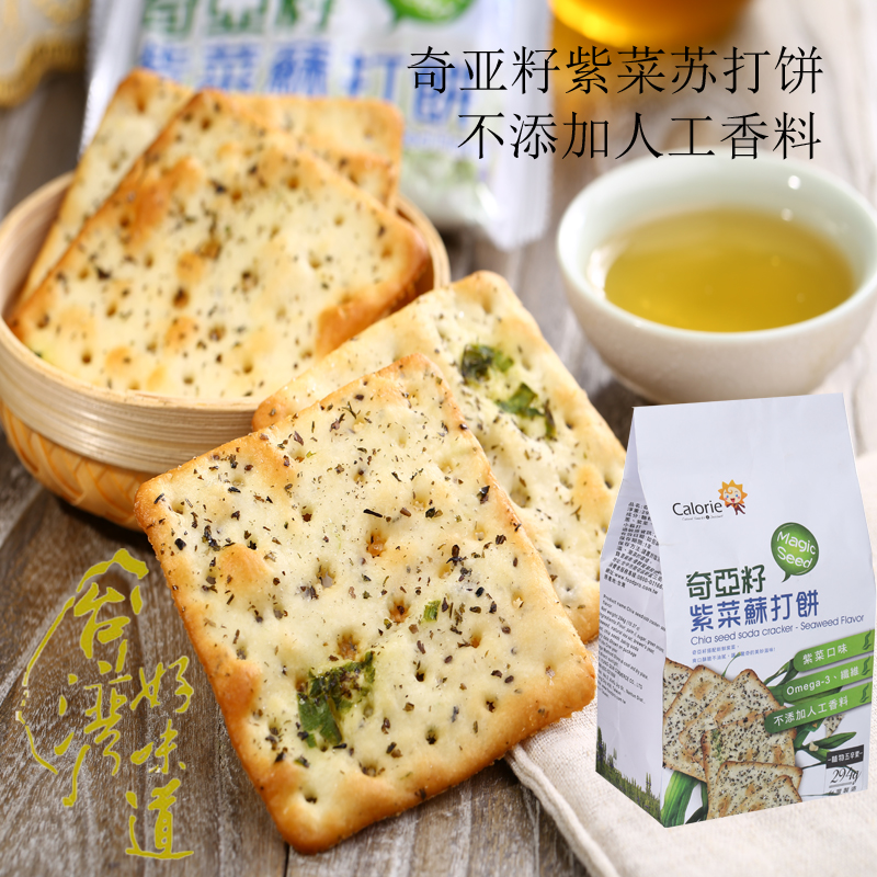 Taiwan Imported Superior Caloria Chiaya Seed Purple Vegetable Soda salted with low sugar Gestation Meal Cookies 294 gr