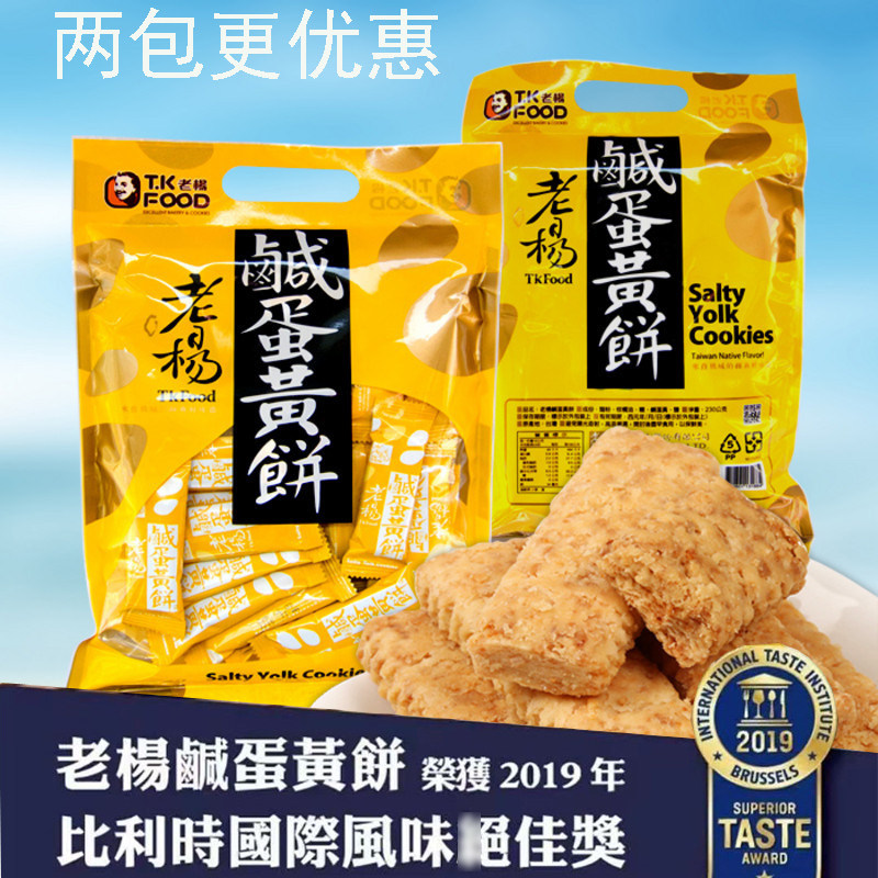 Taiwan's Old Young Salty Egg Yolks Pie Cubes Crisp with Crisp Cookie Crispy Cake Mesh Red Snacks Tea Point 230g Packaging