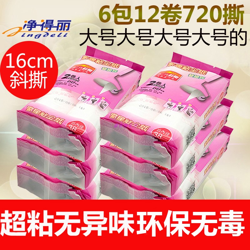 Jingdeli household sticky paper detachable sticky hair device 16cm oblique tearing drum dust collector sticky hair roller replacement package