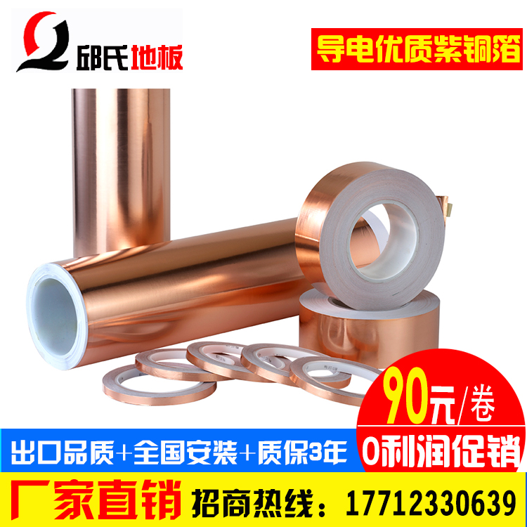 Copper foil for special conductive copper foil double-sided conductive grounding copper foil for weak electrical shielding copper foil