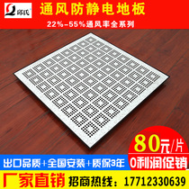 Ventilation board anti-static all steel raised floor adjustment honeycomb board reinforced overhead overhead hole PVC board 600