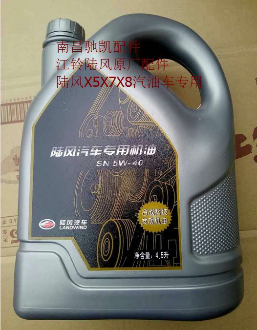 Jiangling Landwind X5X6X7X8X9 accessories gasoline engine semi-synthetic antifreeze engine oil lubricating oil