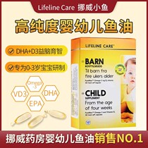 Norwegian fish lifeline Care baby DHA vitamin baby infant fish oil children calcium supplement D