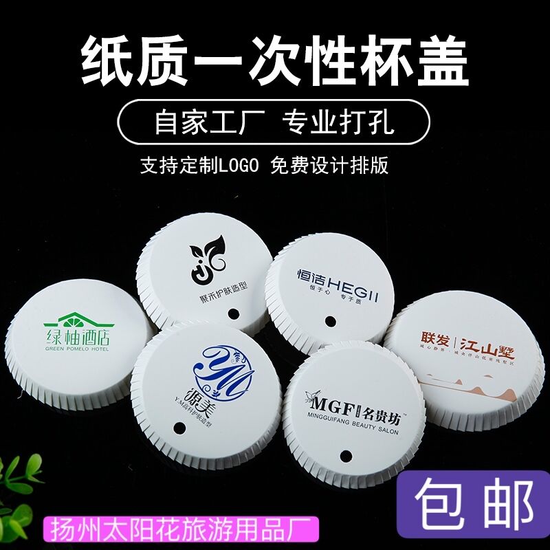 Customized to make disposable cup lid paper hotel supplies hotel room barber shop 5000 exquisite design