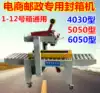 Huayue brand 4030 small 1-12 e-commerce automatic carton tape sealing machine Express baler All