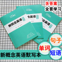 New Concept English 1-2-3-4 books of words phrases sentences a full set of exercises thickened word exercise books