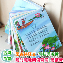 Children and primary school students must memorize 75 ancient poems with acoustic learning cards to scan the code pronunciation of Chinese classics Disciple rule Tang poetry