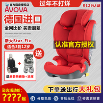 AVOVA德国进口儿童安全座椅汽车宝宝3-12岁R129认证isofix斯大fix