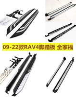 Dedicated to Toyota RAV4 original pedal pedal 09-22 rv4 Rong release Willanda side pedal modification