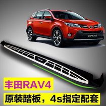 Dedicated Toyota RAV4 Rong put the original side pedal 13-20 new and old RV4 welcome boarding pedal