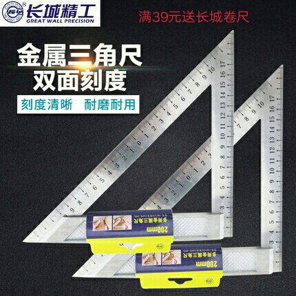 Great Wall Seiko triangle ruler multi-purpose metal triangle ruler stainless steel angle ruler triangle plate 150mm 200mm