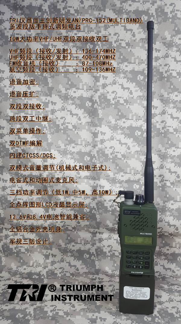 TRI Instruments independently innovated and developed AN PRC-152 (MULTIBAND) multi-band handheld FM radio