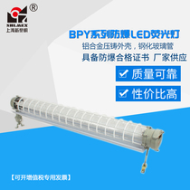 Shenyang new dawn explosion proof fluorescent lamp BPY-40W single dual tube T8 with light source LED explosion-proof fluorescent lamp
