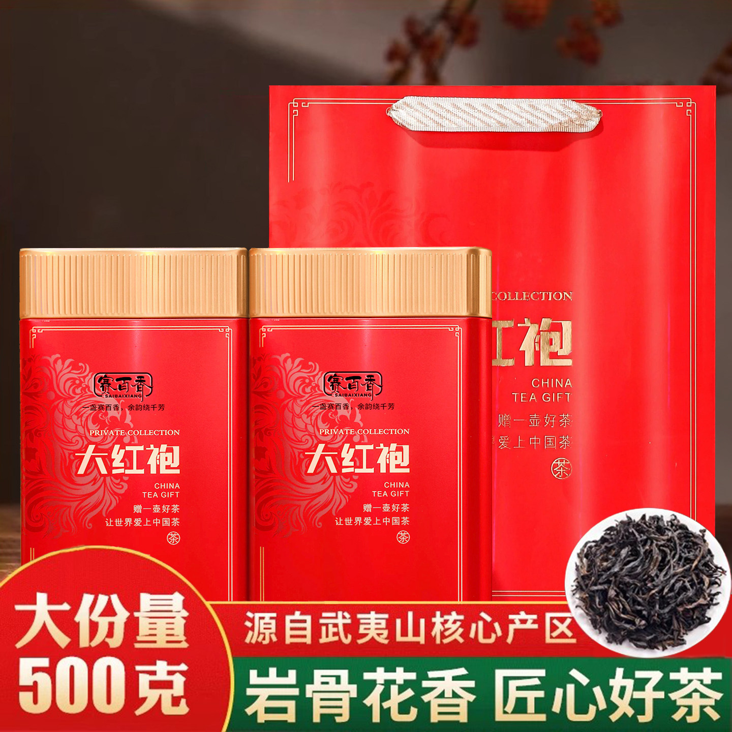 武夷山大紅袍茶、個人消費用、岩茶ギフトボックス、新茶、強い香りの烏龍茶、500g缶。