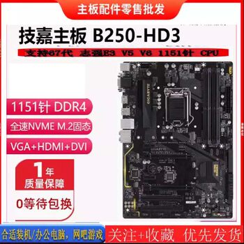 Gigabyte B250-Hd3 V3 B150 H110 Motherboard 1151 Ddr4 67Th Generation