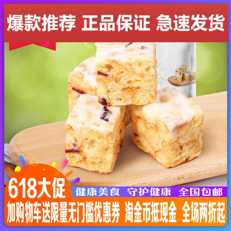 Three squirrels soft balsamic milk salsa 165g casual snacks Bull Rolling Sugar Chagana Cranberry Flavor