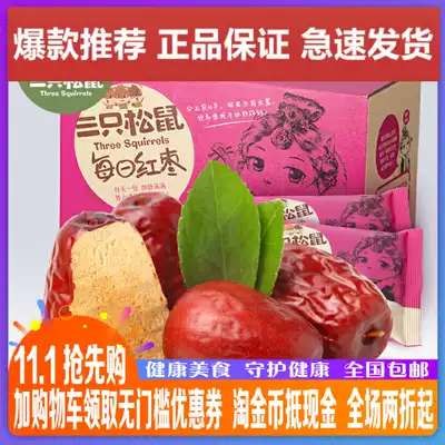 Group purchase price three squirrels flagship Hetian Junzao 800g leisure snacks dried fruit Xinjiang specialty red dates