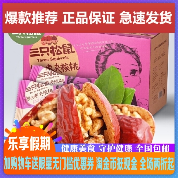 New stock Three squirrels Flagship Sweet Clip Crisp Date Clip Walnut 750g Snacks First Class Red Date Clips Walnut Health