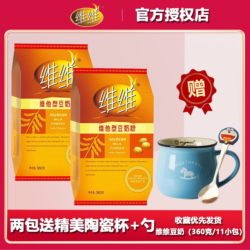 Vivi bean milk powder 360g bag Vita-type breakfast nutrition high calcium middle-aged and elderly students and young women brewing drinks
