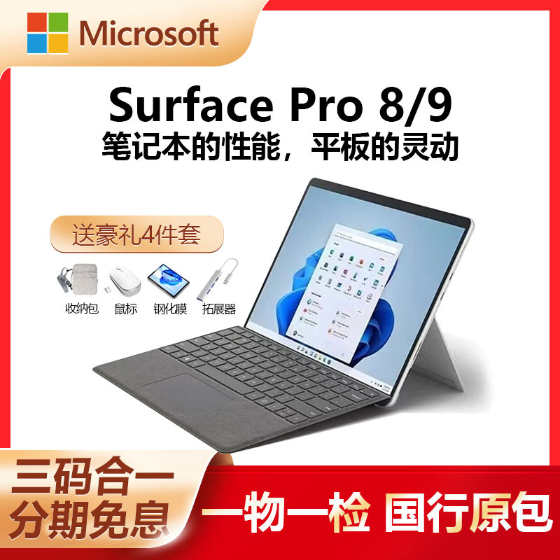 Microsoft/Microsoft Surface Pro8/Pro9/10/7+ Tablet Computer and Laptop Two-In-One Microsoft/Microsoft Surface Pro8/Pro9/10/7+ Tablet Computer and Laptop Two-In-One