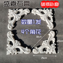 Gypsum hollow horned flower ornaments ceiling background wall surrounding flower frames can be connected with lines 32*25 * 17cm