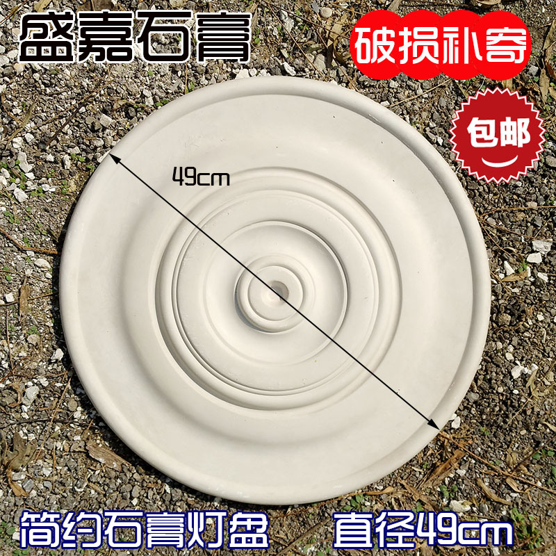 French European American glossy plaster lamp plate 50 cm Modern simple chandelier base suspended ceiling 49cm