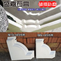 Gypsum shape angle ceiling corner four corners flower arc corner ceiling connected with straight line 10cm 8cm S line bar