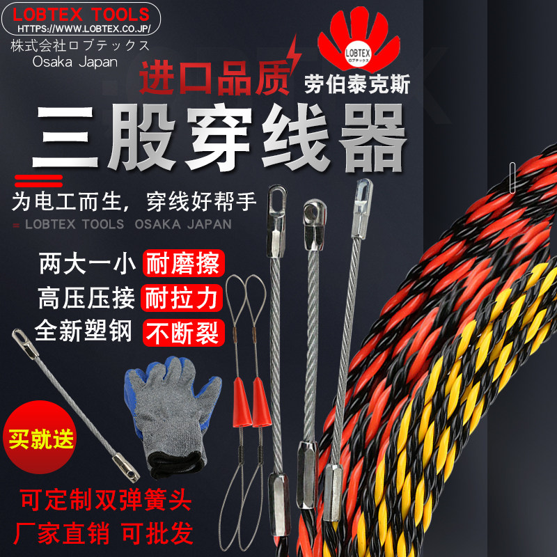 LOBTEX Three-shares electrician flat head over right angle bend threading instrumental wire pipe wearing pipe concealed wire pull-lead machine