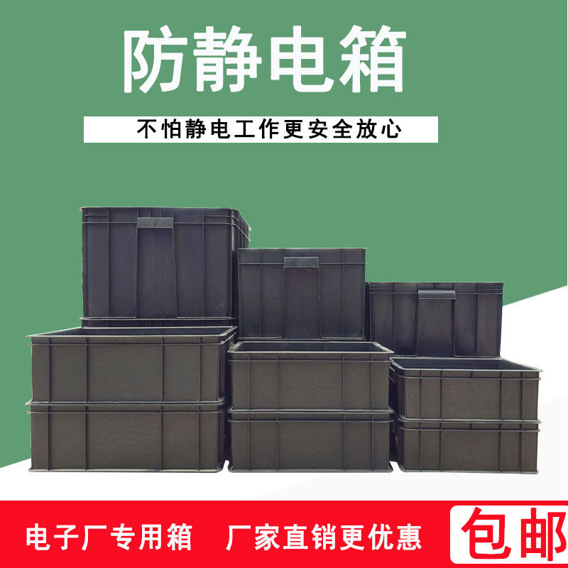 New anti-static plastic turnover finishing storage plastic parts box turnover basket black electronic product special box