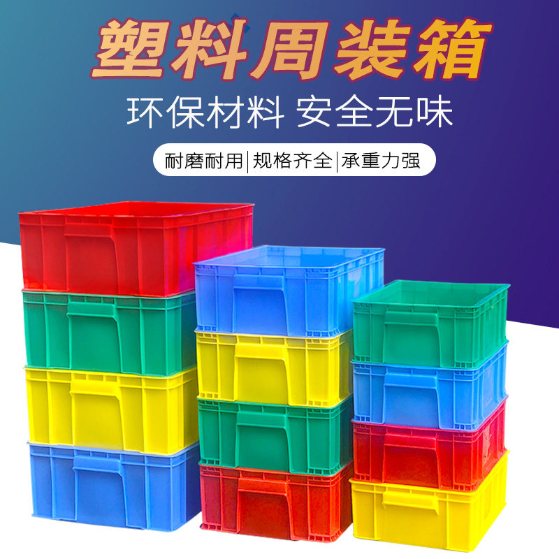 New material plastic turnover box large size storage plastic basket storage storage finishing thickening medium box