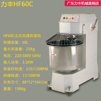 Lifeng HF60C Noodle machine H60 double-acting double-speed noodle machine mixer Flour mixer 60 liters