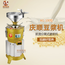Qingshun AG-100 type pulp slag self-separating pulping machine Commercial soymilk machine tofu machine freshly ground