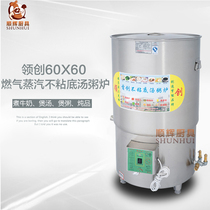 Leading brand energy-saving King 60X60 gas non-stick soup porridge stove multifunctional steam commercial soup porridge cooking noodles