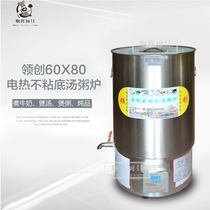Lingchuang energy saving king 60X80 electric non-stick bottom soup porridge stove Commercial porridge bucket soup stove non-stick cooking machine